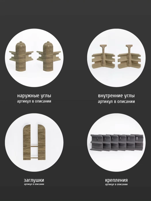 Плинтус вспененный COMFORT Классик Софт с мягким краем 80мм 2,2м Дуб мокка 204