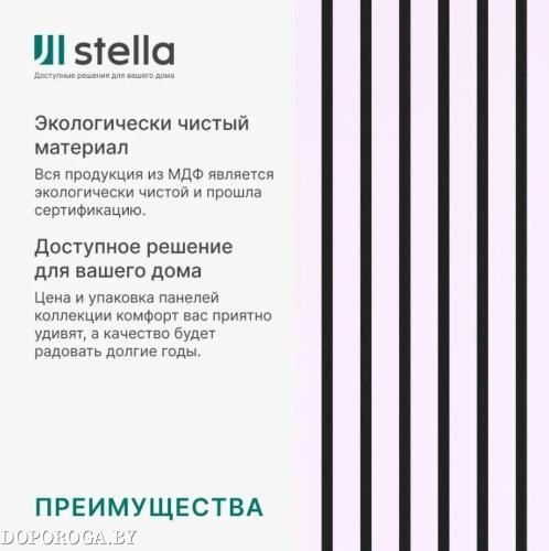 Панель стеновая акустическая МДФ STELLA Comfort Standart Белый 2780х600х9мм