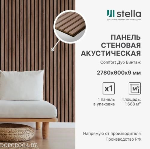 Панель стеновая акустическая МДФ STELLA Comfort Standart Дуб Винтаж 2780х600х9мм