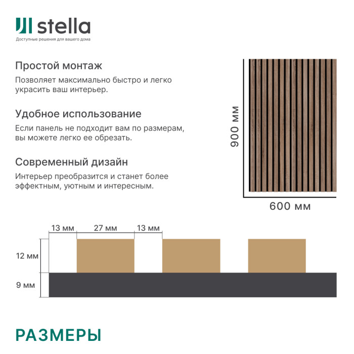 Панель стеновая реечная акустическая МДФ Stella Trend Standart Дуб Винтаж 900x600x21мм