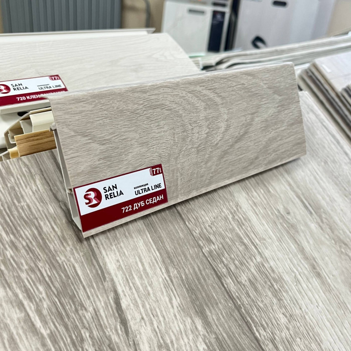 Плинтус напольный SANRELIA ULTRA LINE - 722 Дуб Седан 77мм