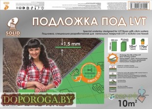 Подложка под кварцвиниловый ламинат с замком (LVT)