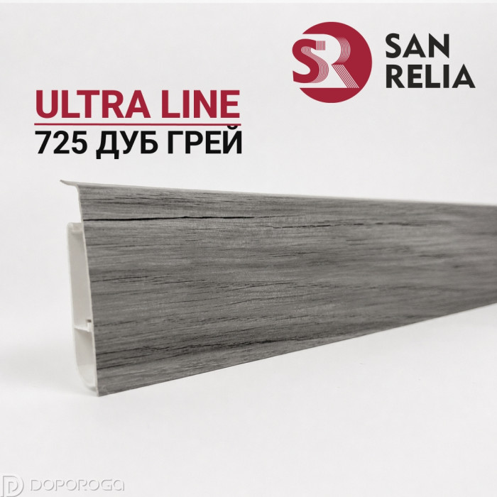 Плинтус напольный SANRELIA ULTRA LINE - 725 Дуб Грей 77мм