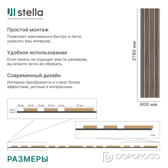 Панель стеновая акустическая Stella Comfort Dream Standart Дуб Винтаж 2780x600x9мм