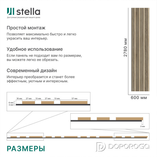 Панель стеновая акустическая Stella Comfort Dream Standart Дуб Сонома 2780x600x9мм