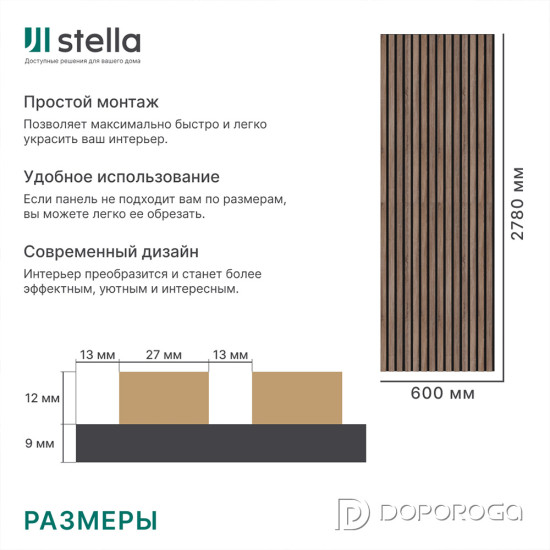 Панель стеновая акустическая Stella Trend Standart Дуб Винтаж 2780x600x21мм