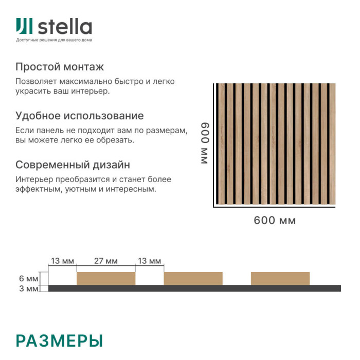 Панель стеновая реечная акустическая МДФ Stella Comfort Standart Дуб Сонома 600х600х9мм