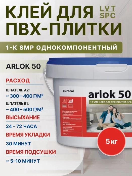 Клей ФОРБО АРЛОК 50 1-К SMP клей для ПВХ-плитки (LVT, SPC)