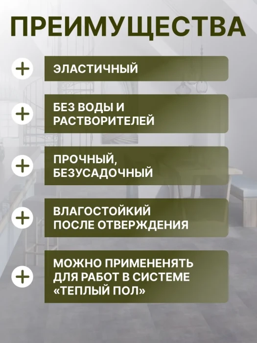 Клей ФОРБО АРЛОК 50 1-К SMP клей для ПВХ-плитки (LVT, SPC)