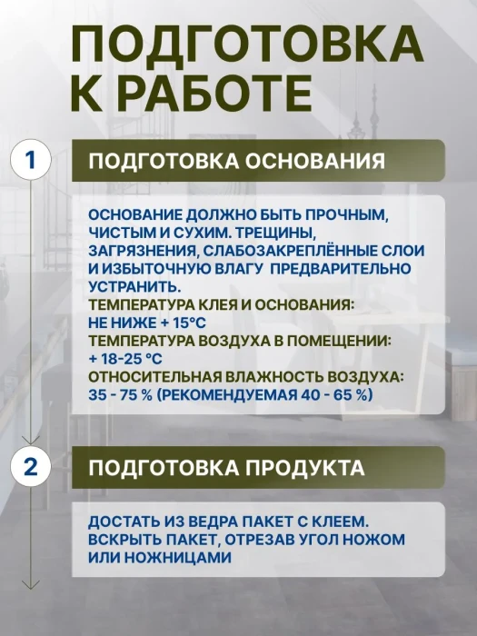Клей ФОРБО АРЛОК 50 1-К SMP клей для ПВХ-плитки (LVT, SPC)