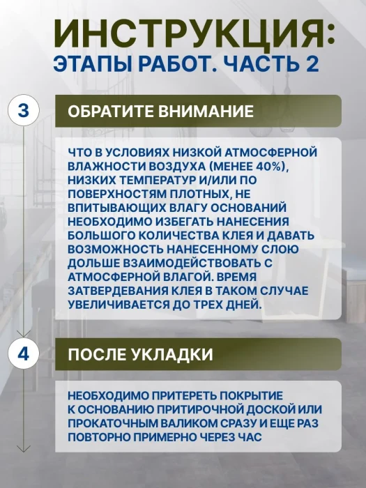 Клей ФОРБО АРЛОК 50 1-К SMP клей для ПВХ-плитки (LVT, SPC)