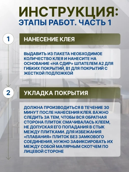 Клей ФОРБО АРЛОК 50 1-К SMP клей для ПВХ-плитки (LVT, SPC)