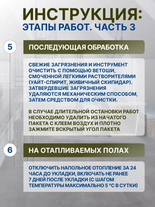 Клей ФОРБО АРЛОК 50 1-К SMP клей для ПВХ-плитки (LVT, SPC)